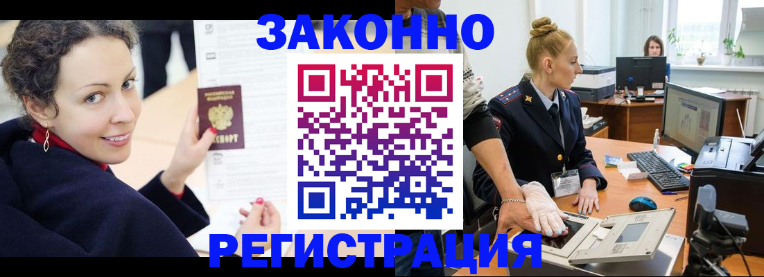 временная регистрация для всех в Унече